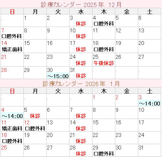 診療カレンダー
